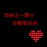 不结婚